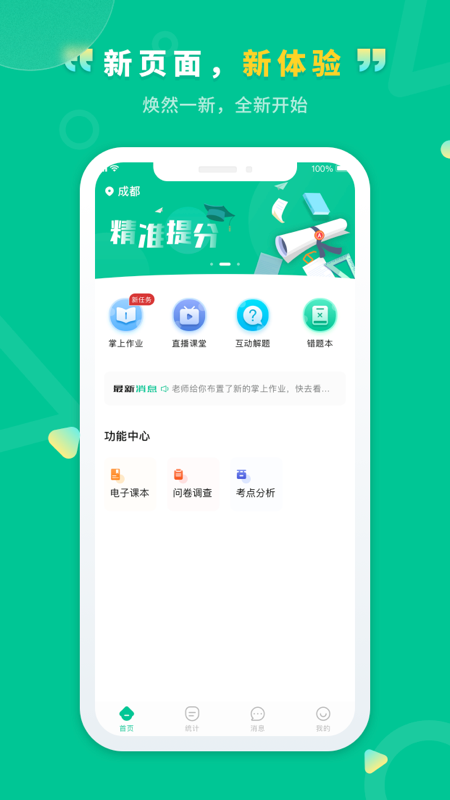 精彩截图-文通云学生端2026官方新版