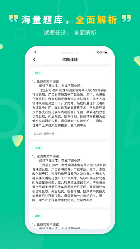 精彩截图-文通云学生端2026官方新版