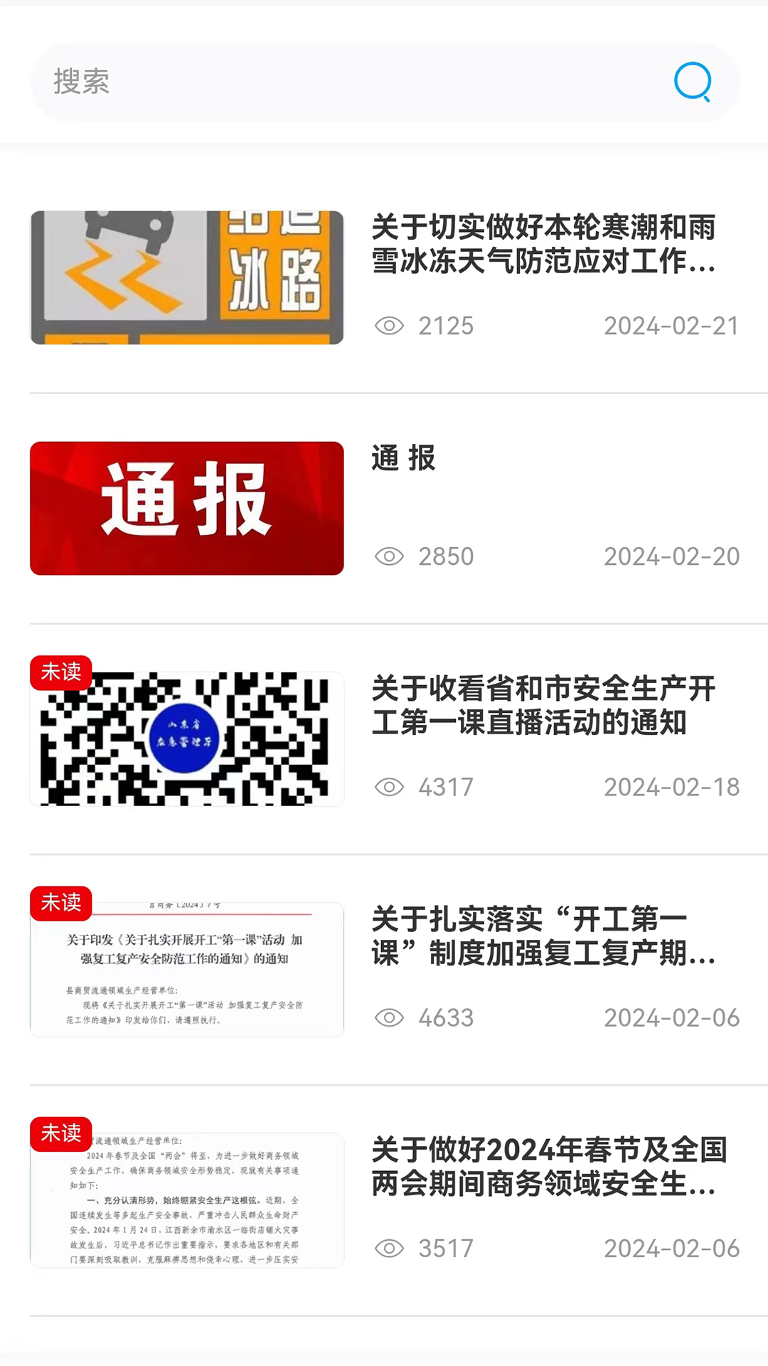 精彩截图-平安莒商2026官方新版