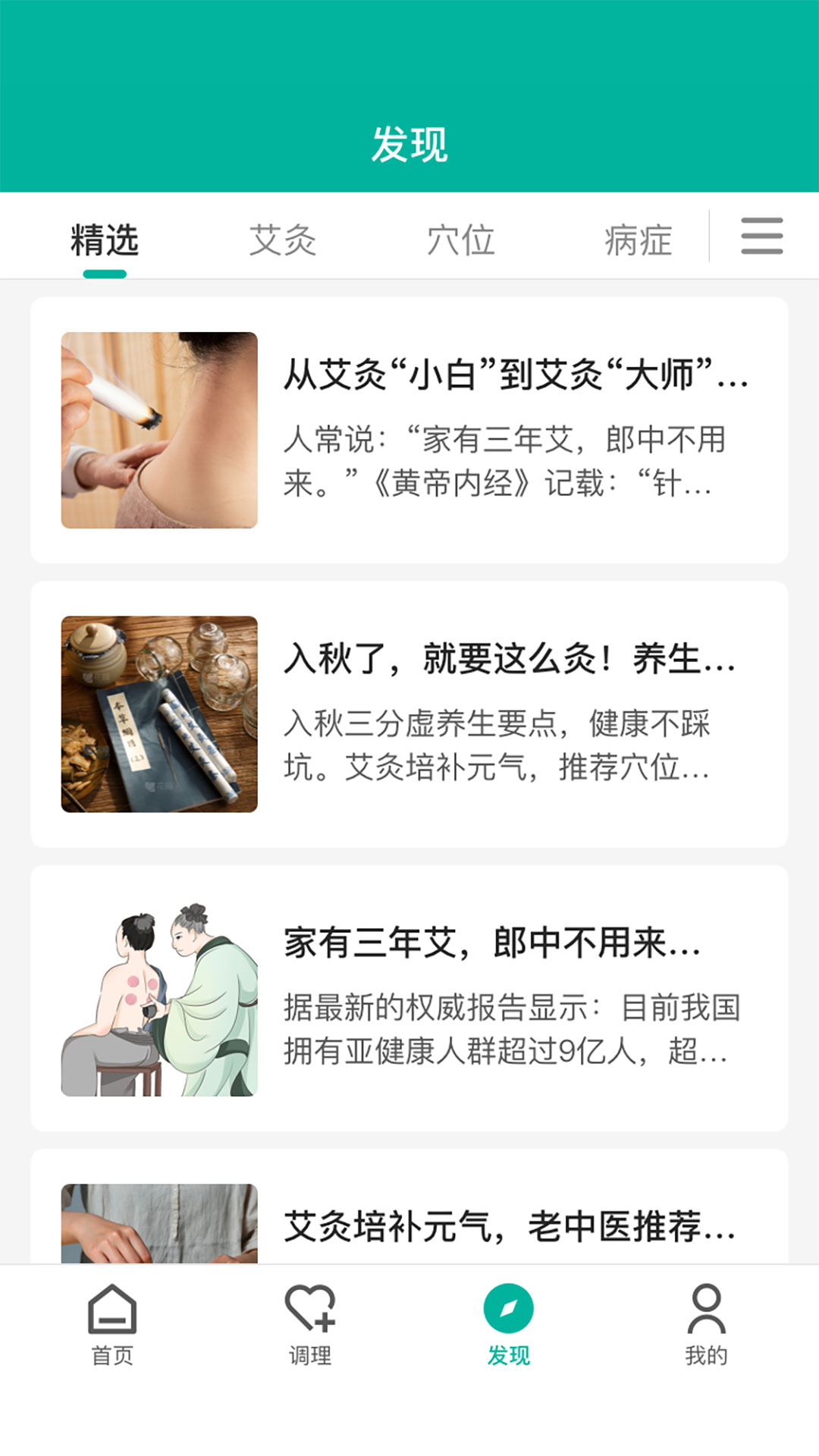 精彩截图-思邈艾2026官方新版