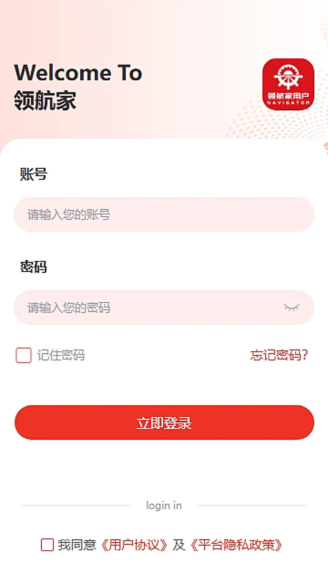 精彩截图-领航家用户端2026官方新版