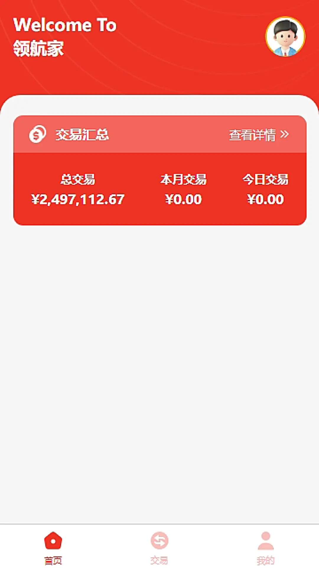 精彩截图-领航家用户端2025官方新版