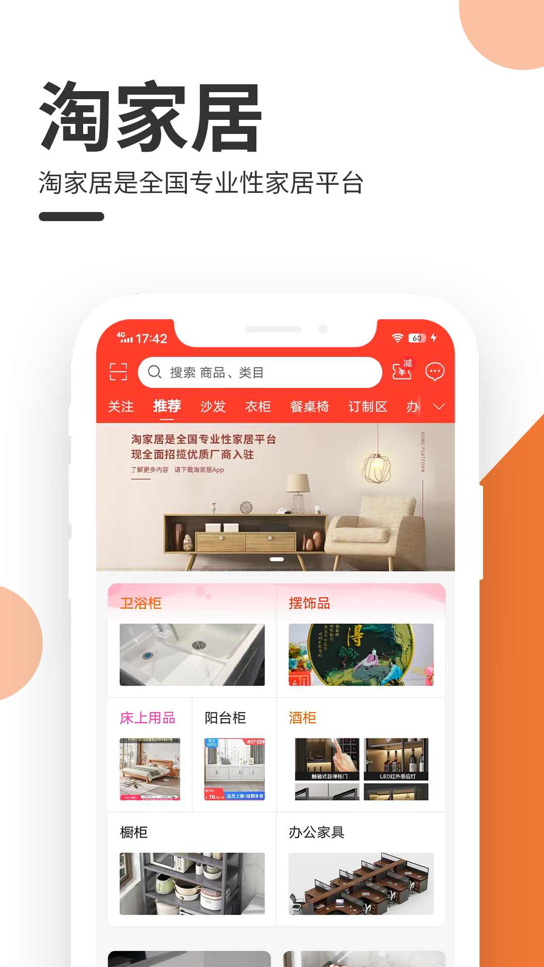 精彩截图-淘家居2025官方新版