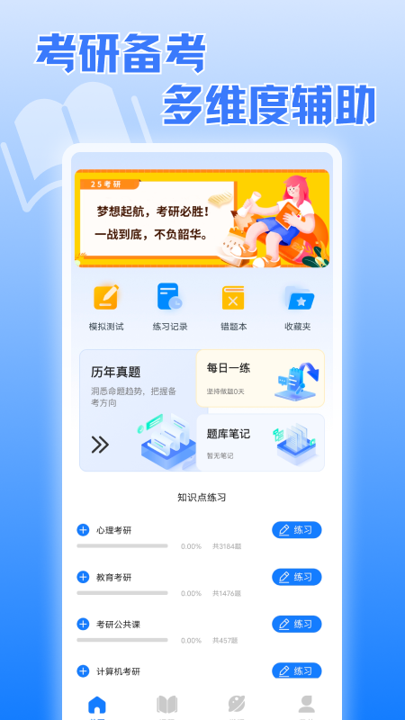 精彩截图-考研真题2025官方新版