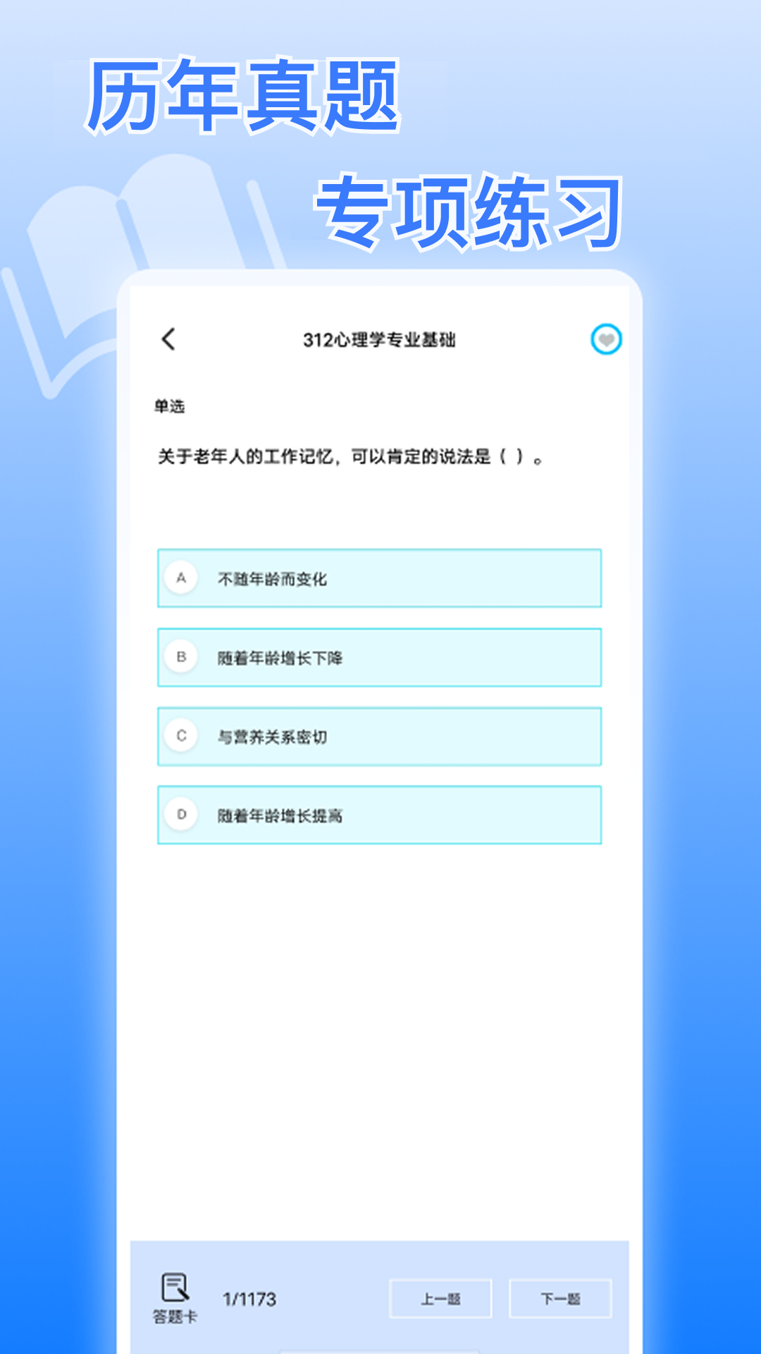 精彩截图-考研真题2026官方新版