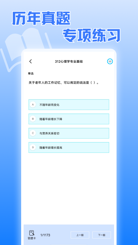 精彩截图-考研真题2026官方新版