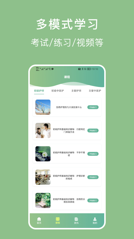 精彩截图-护理事业编2025官方新版