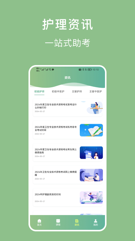 精彩截图-护理事业编2025官方新版
