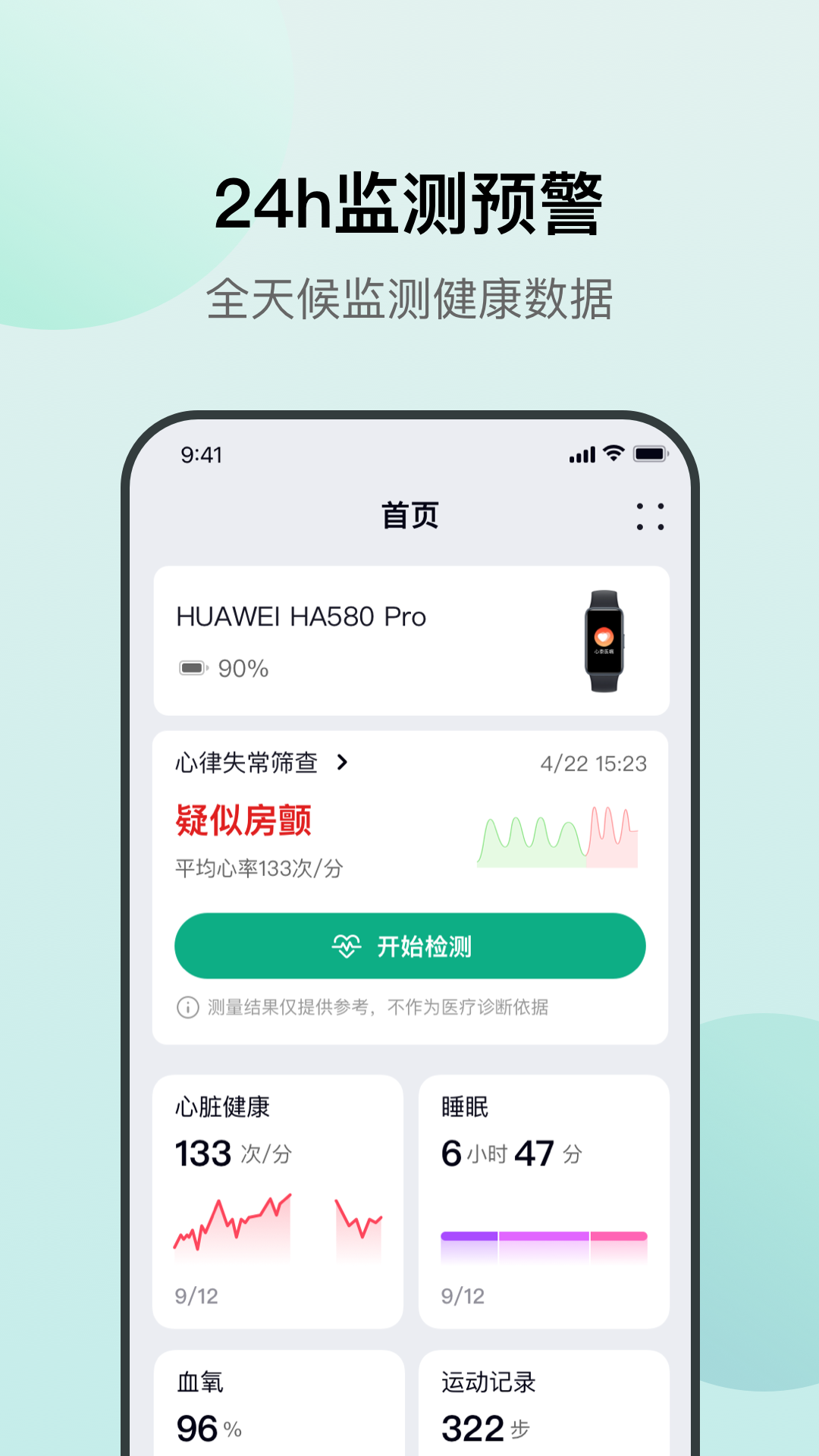 心泰医嘱 截图 1