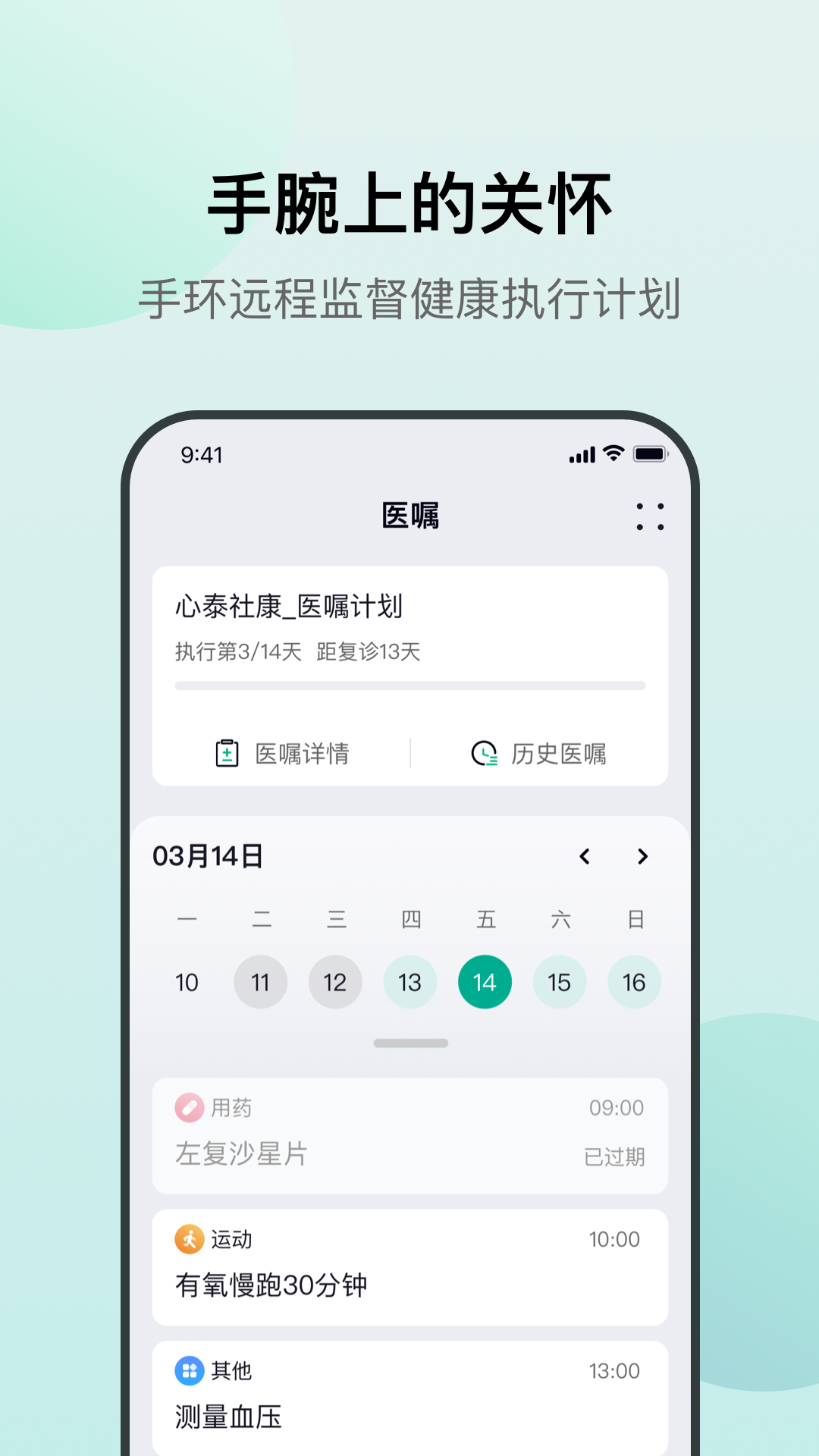 精彩截图-心泰医嘱2026官方新版