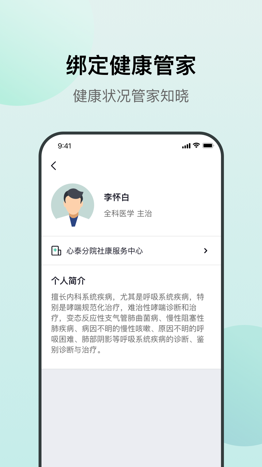 心泰医嘱 截图 3