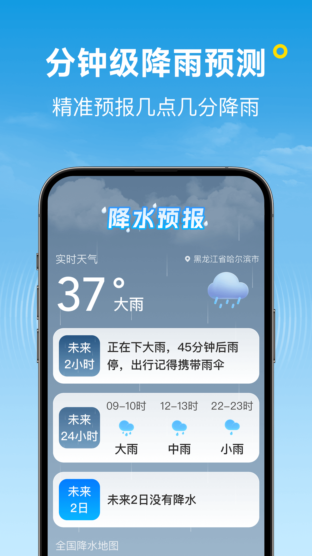 精彩截图-波克天气2025官方新版