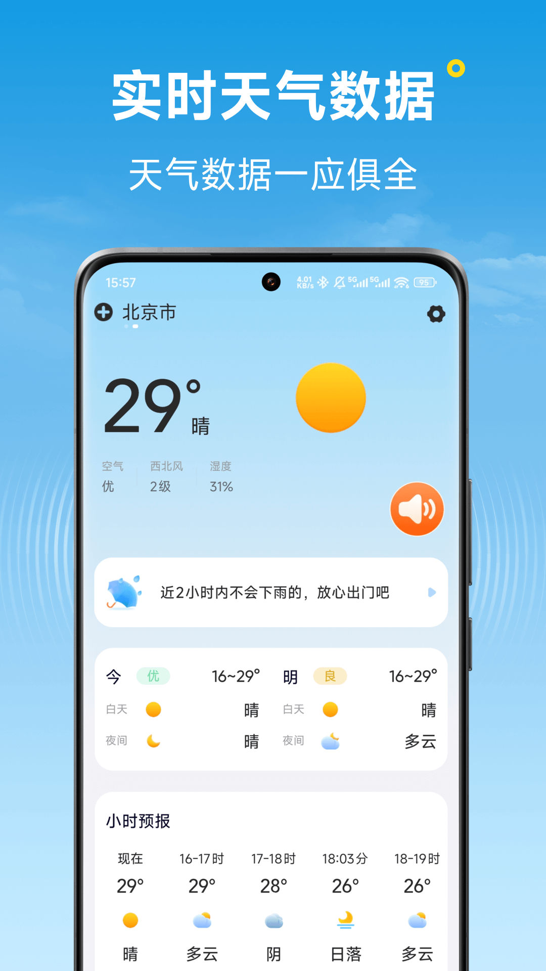 精彩截图-波克天气2026官方新版
