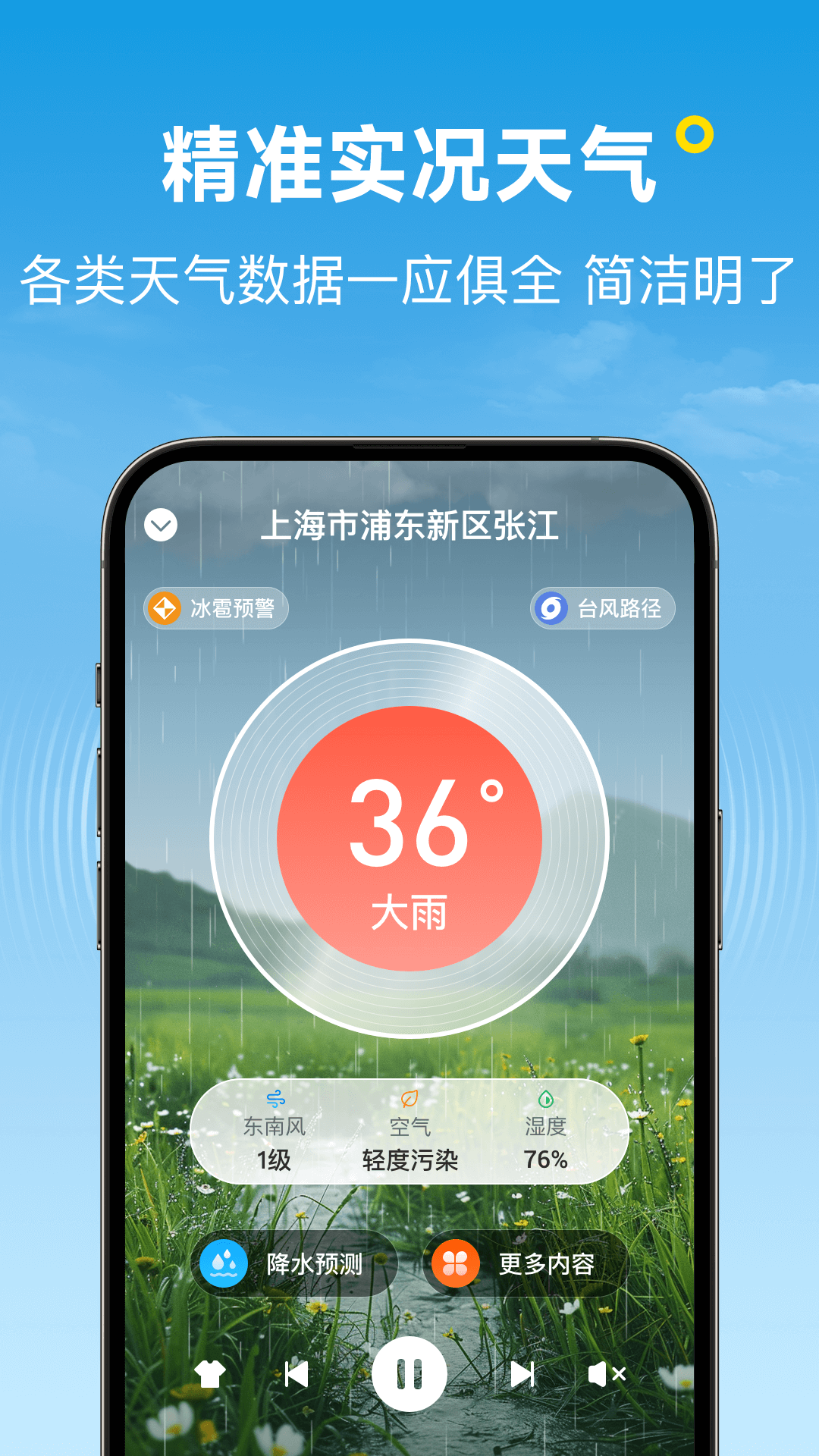 精彩截图-波克天气2025官方新版