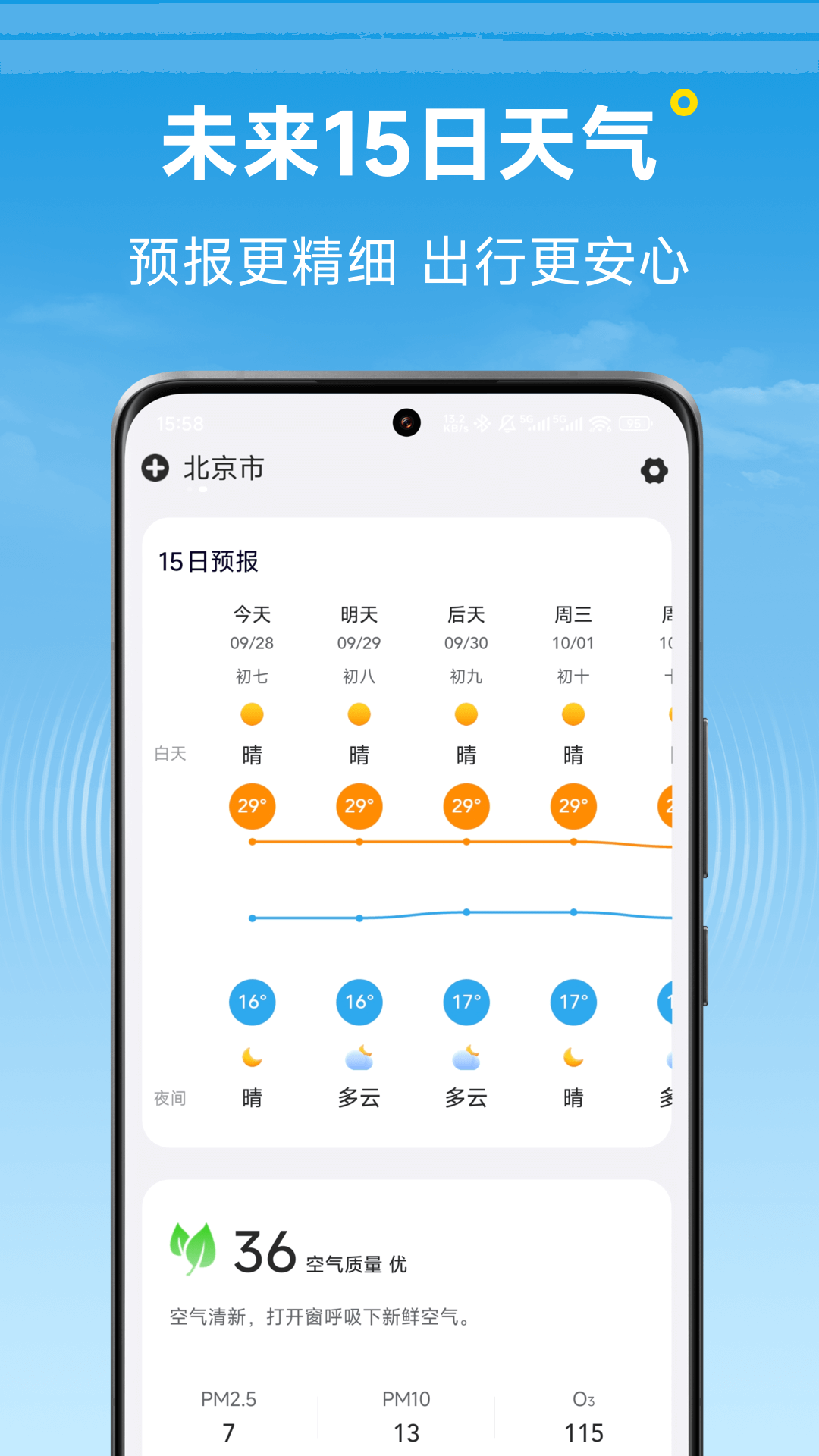 精彩截图-波克天气2026官方新版
