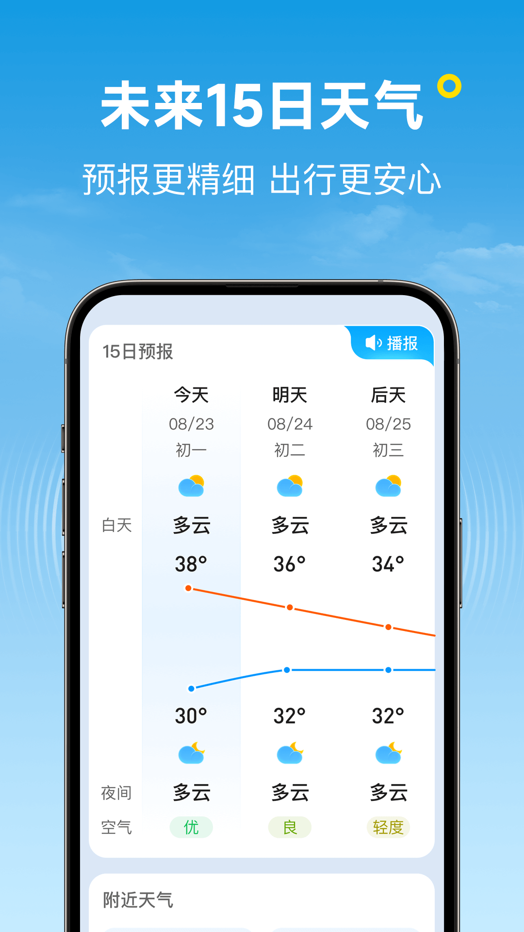 精彩截图-波克天气2025官方新版