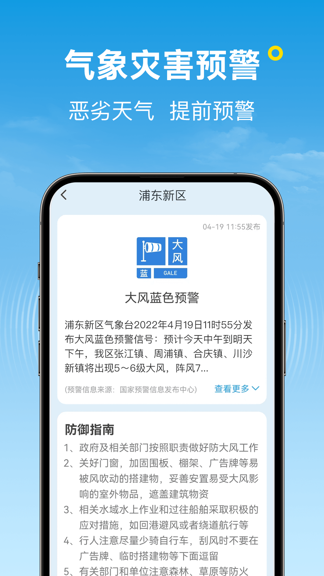 精彩截图-波克天气2025官方新版