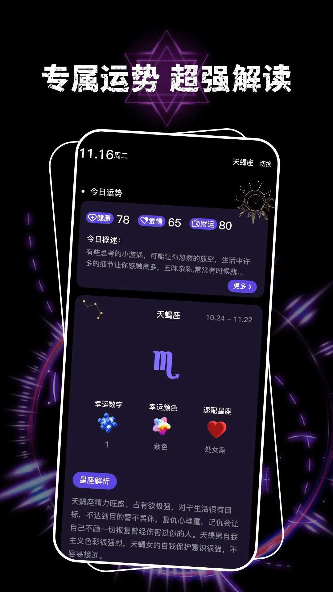 精彩截图-星盘查询2025官方新版