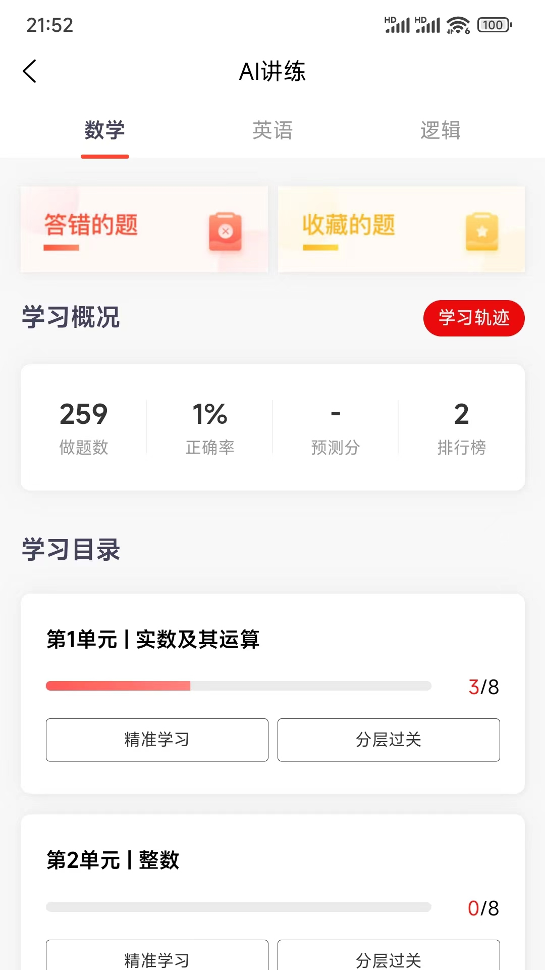 精彩截图-太奇考研2025官方新版