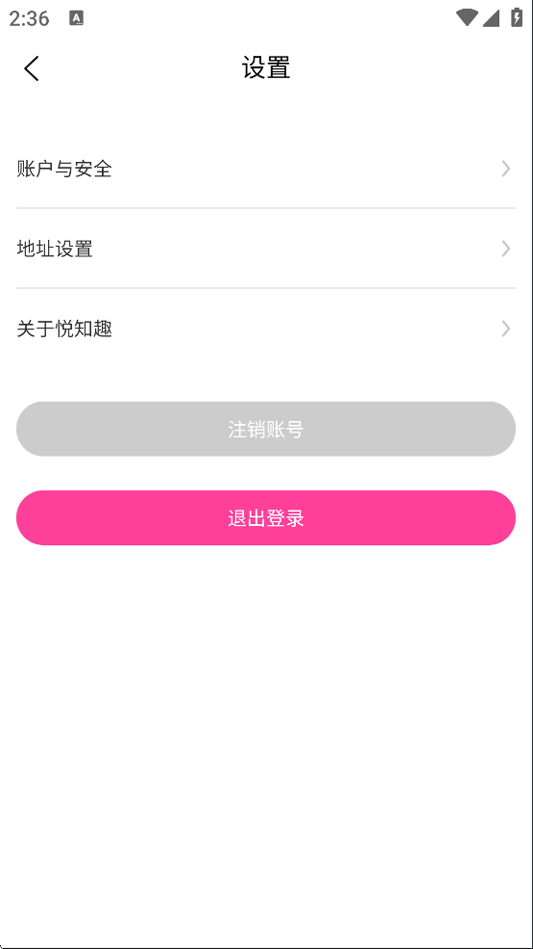 精彩截图-悦知趣2026官方新版