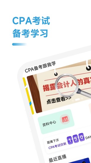 精彩截图-CPA备考跟我学2024官方新版