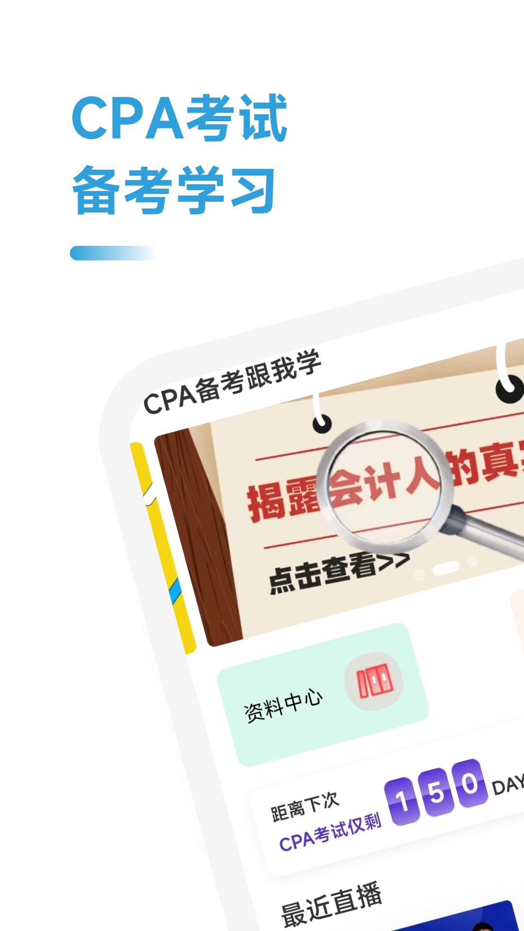 CPA备考跟我学 截图 1