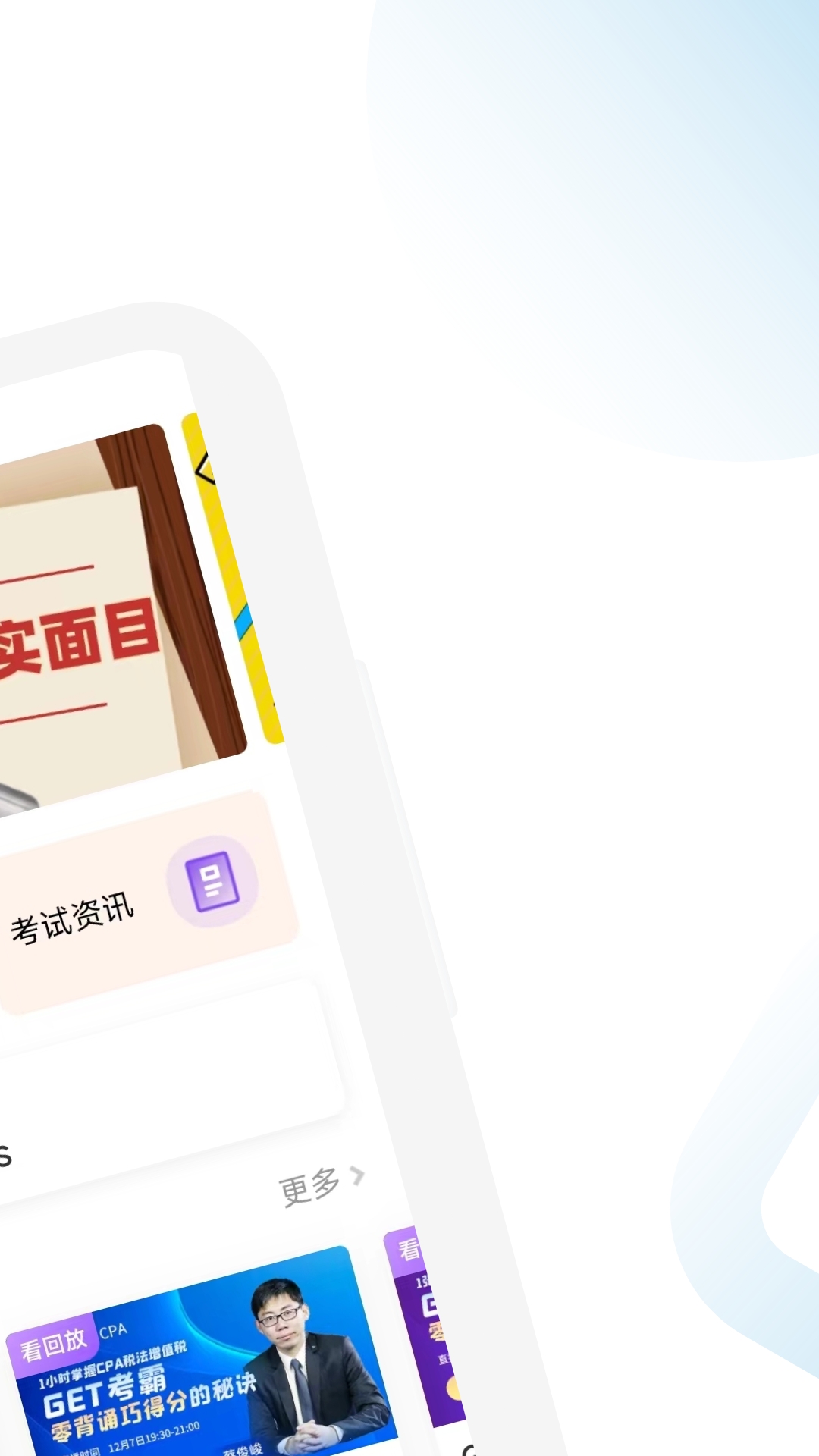 CPA备考跟我学 截图 2