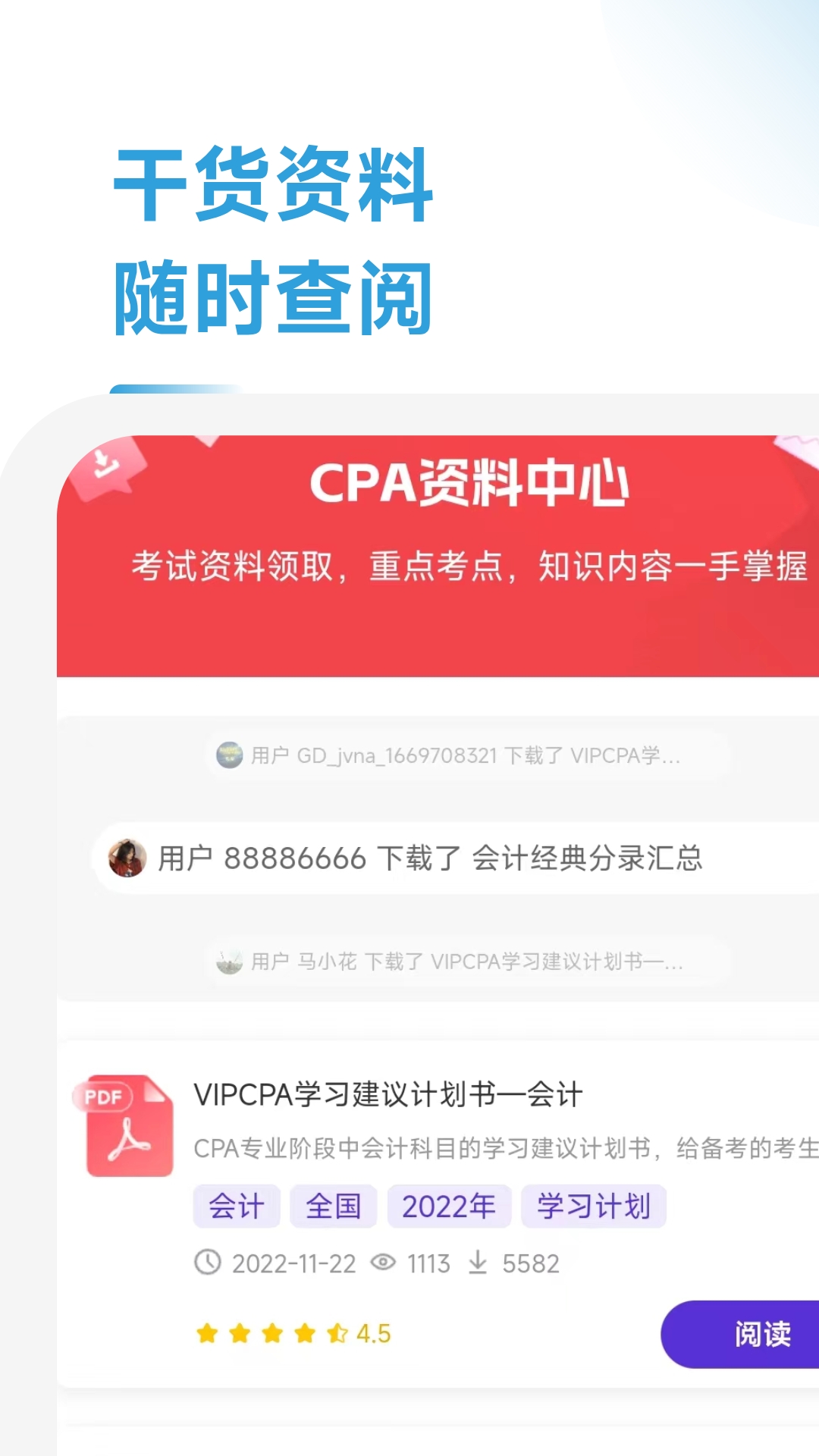CPA备考跟我学 截图 3
