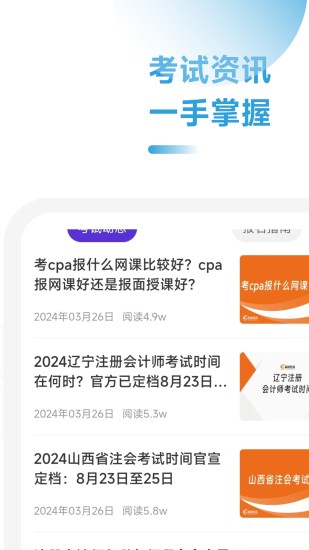 精彩截图-CPA备考跟我学2024官方新版