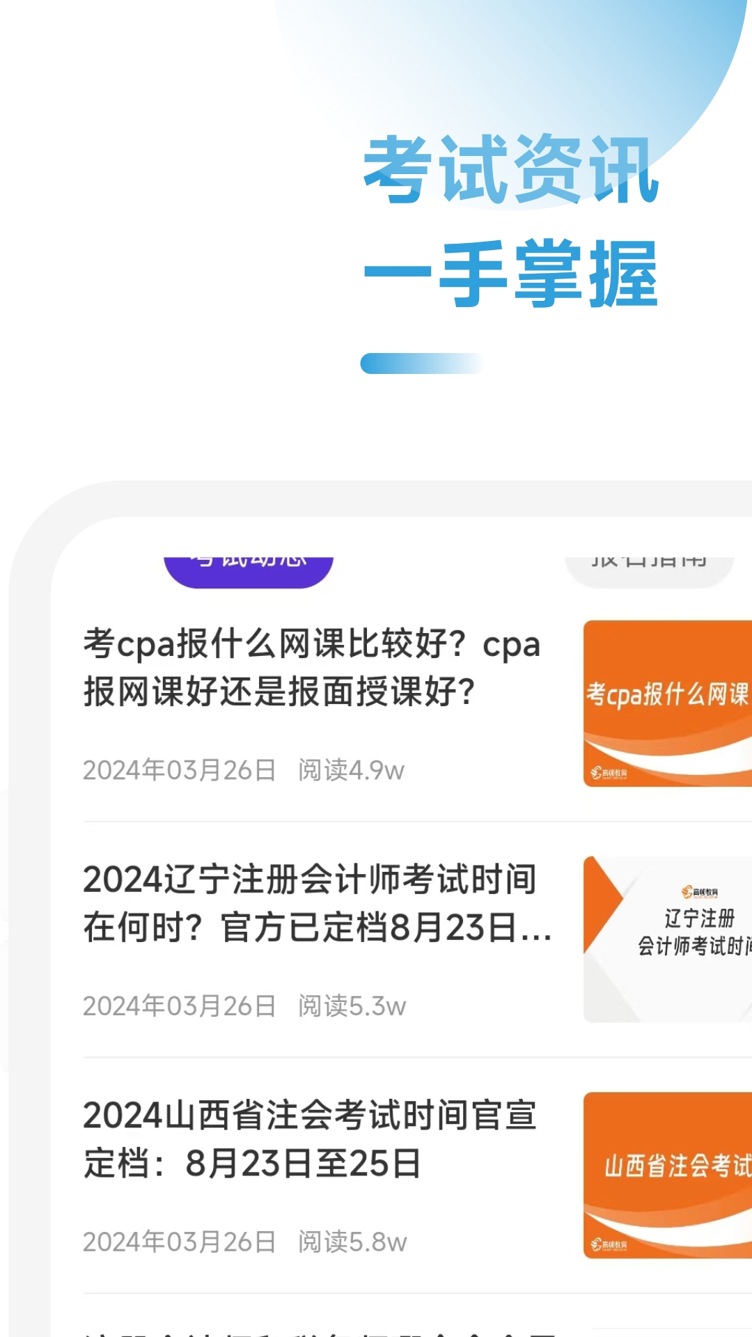 CPA备考跟我学 截图 4