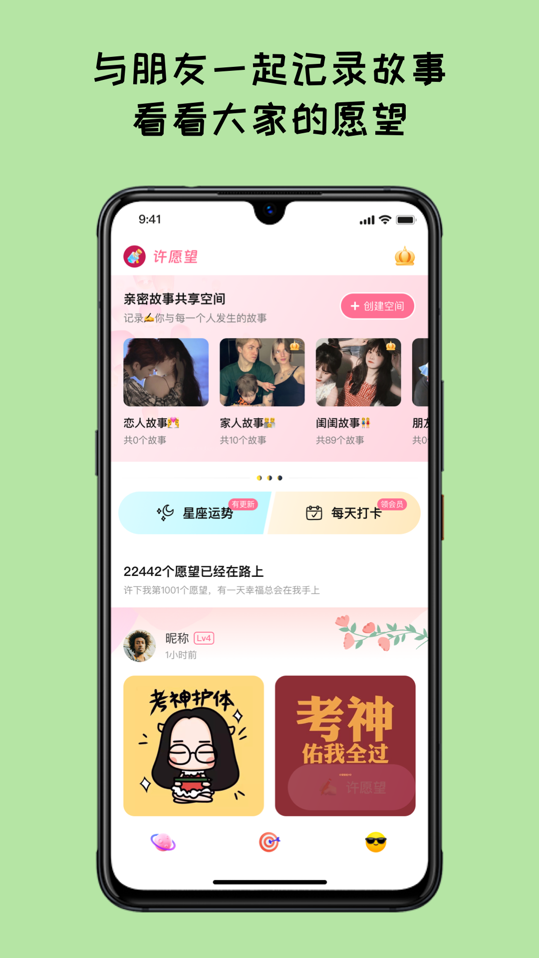 精彩截图-许愿望2025官方新版