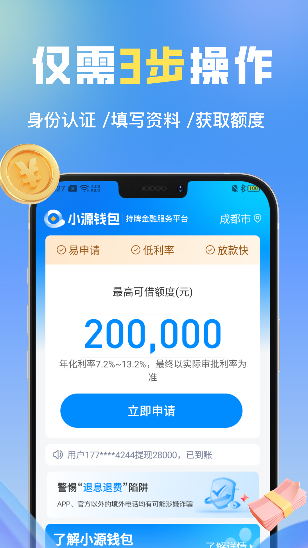 小源钱包安卓版高清截图