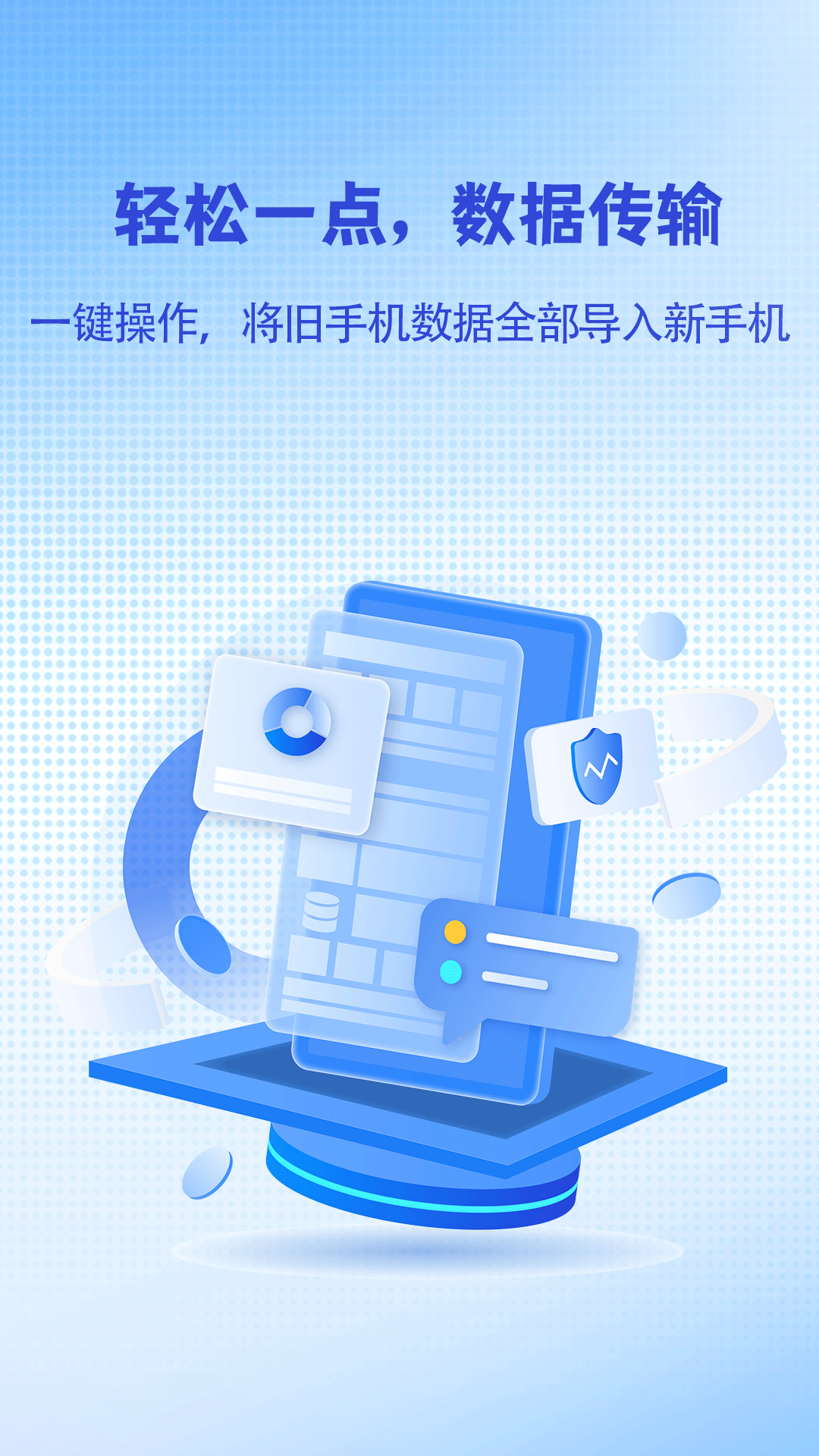 精彩截图-手机换机助手2025官方新版