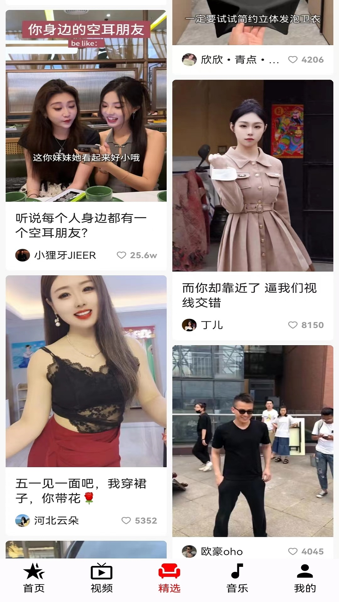 精彩截图-美好影音2026官方新版