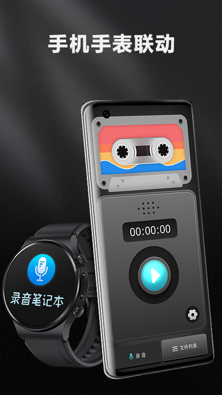 录音笔记本 截图 1