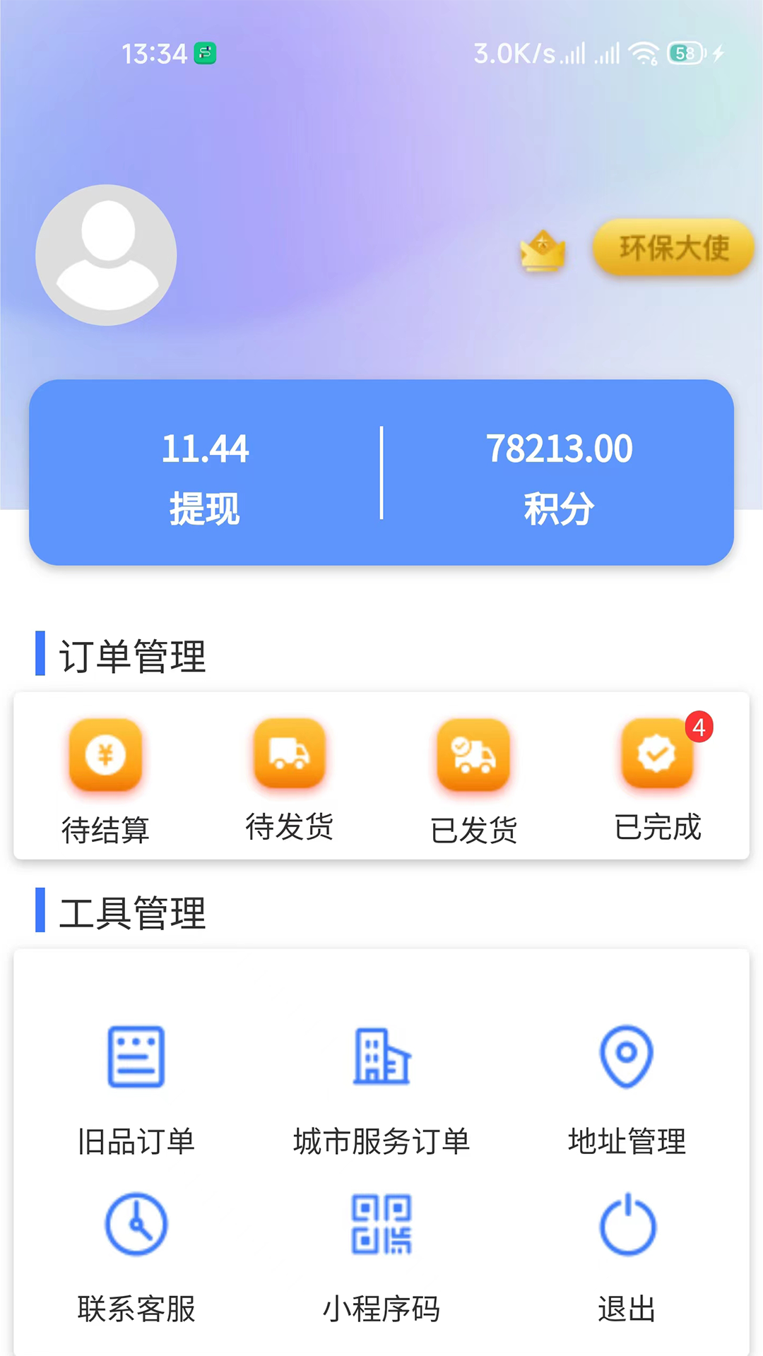 精彩截图-再生资源回收管理系统V1.02025官方新版