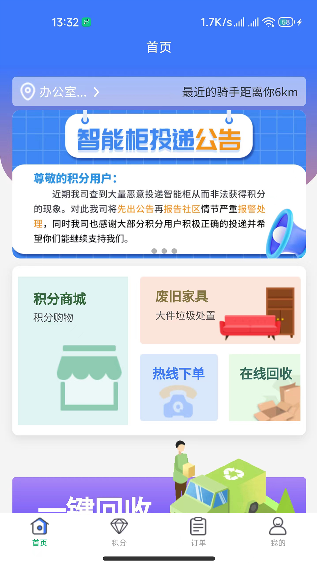 精彩截图-再生资源回收管理系统V1.02025官方新版