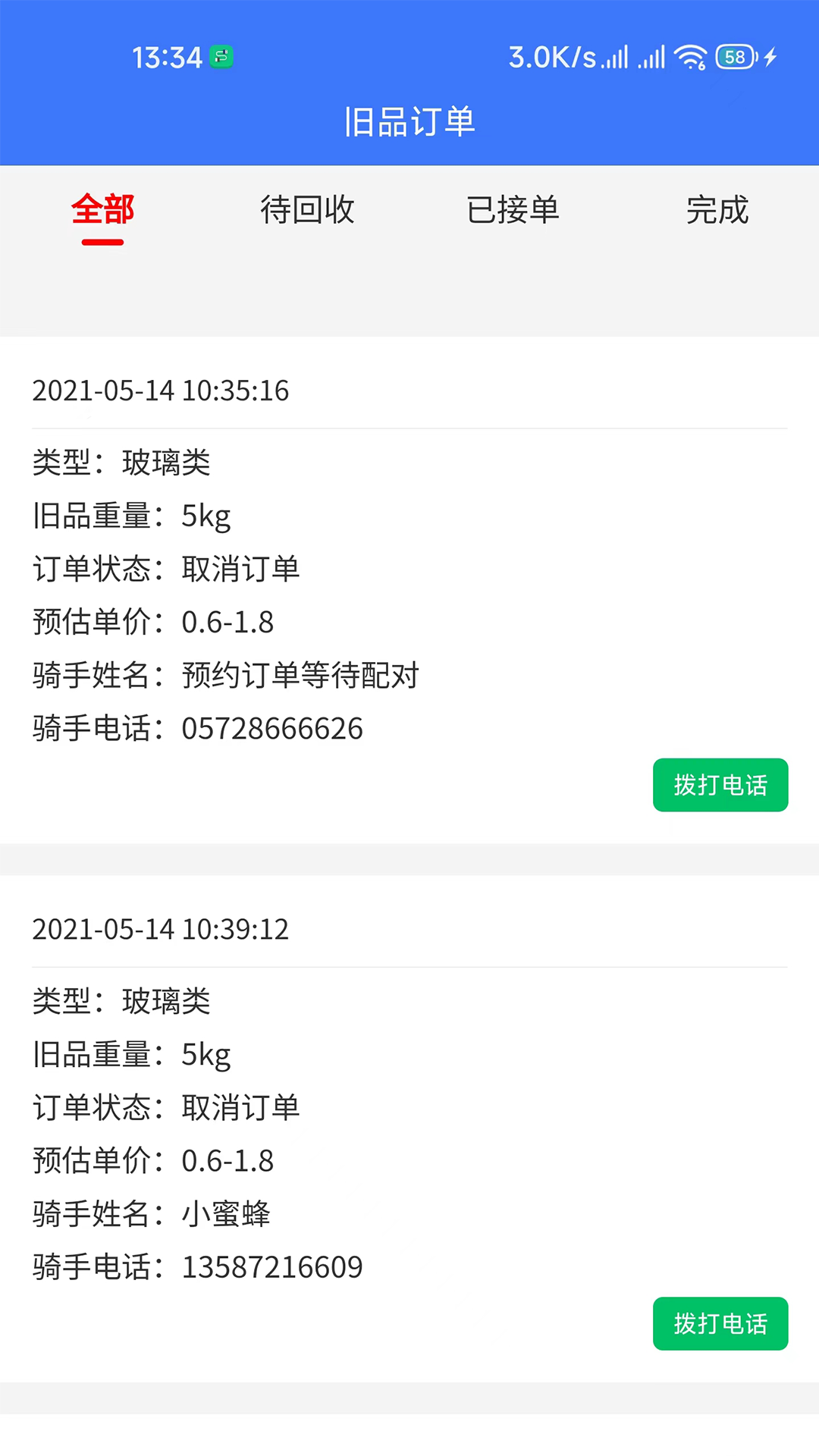 精彩截图-再生资源回收管理系统V1.02025官方新版