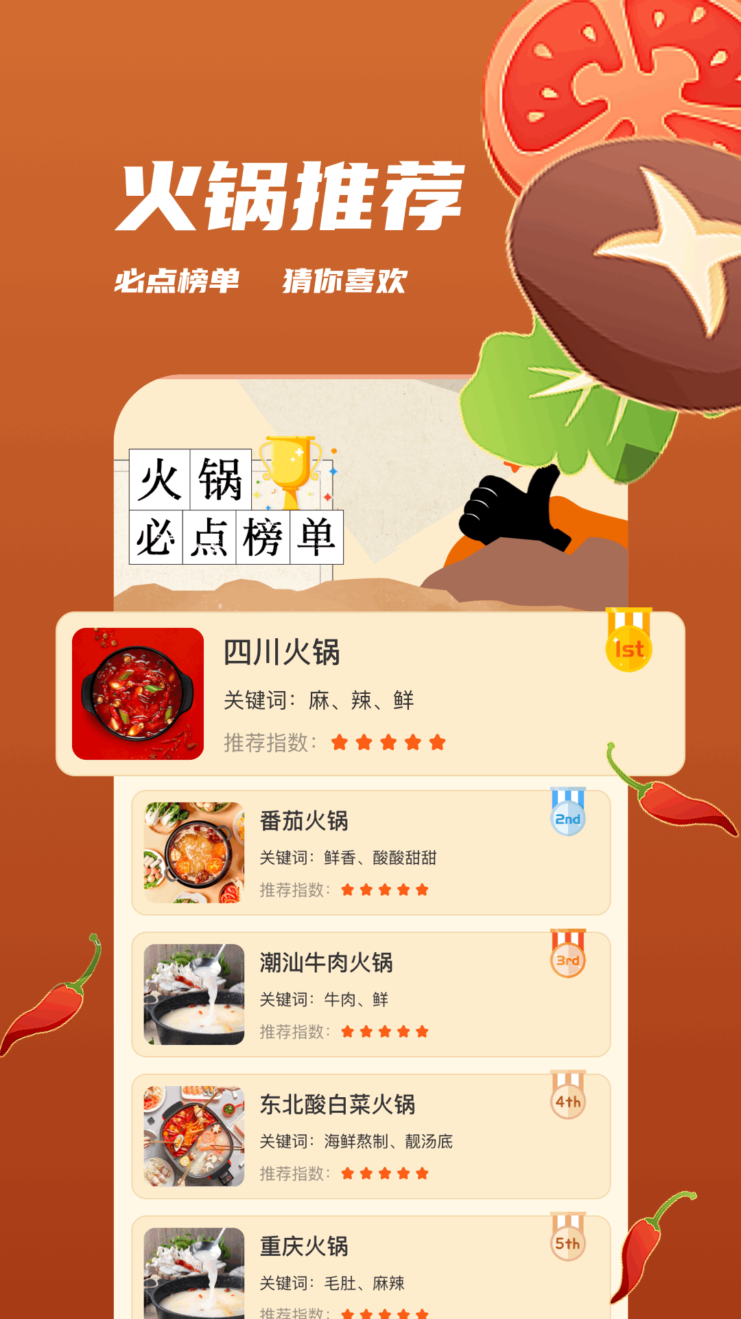 精彩截图-老板上个菜2025官方新版