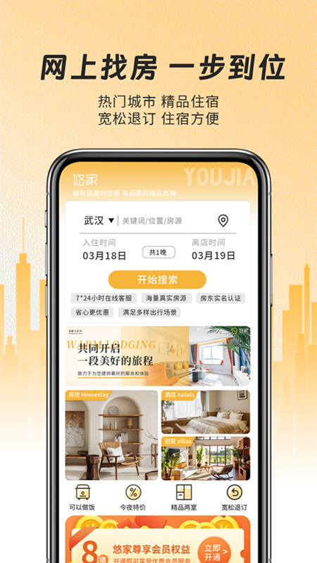 精彩截图-悠家2026官方新版