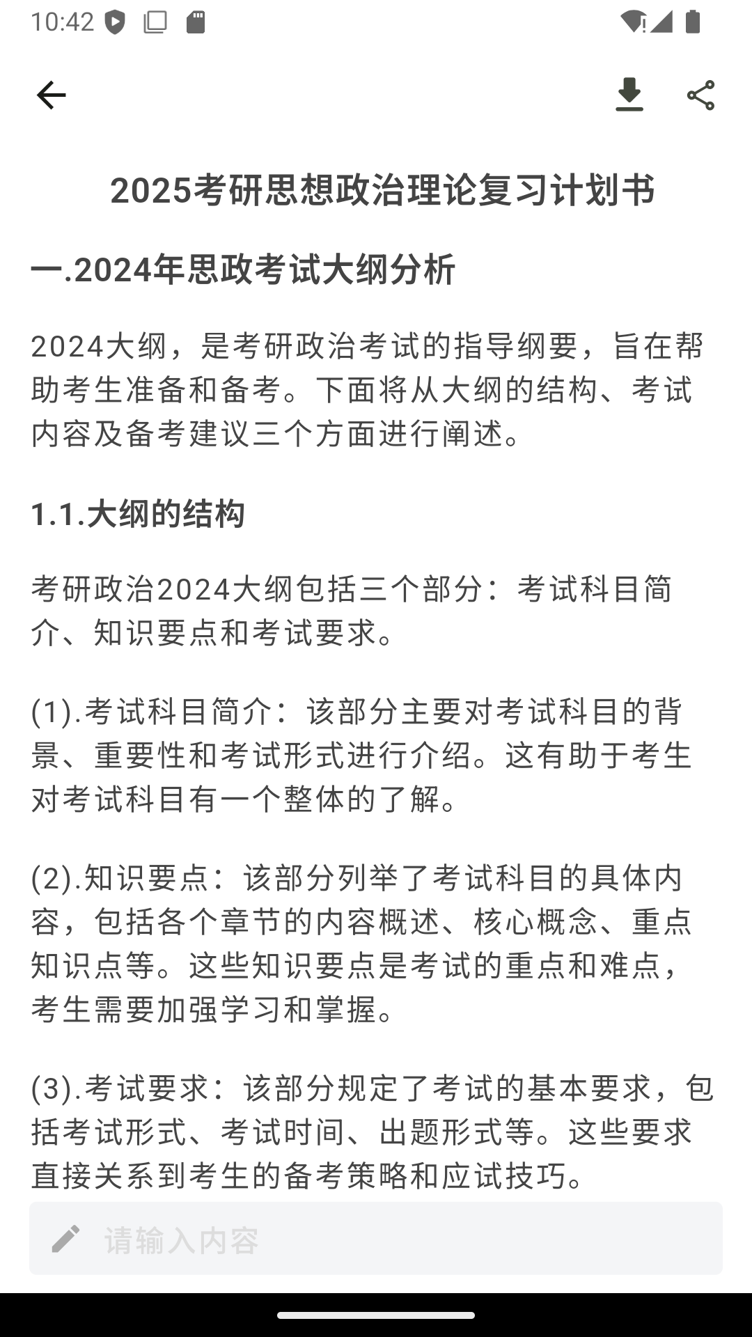 Tupu 截图 4