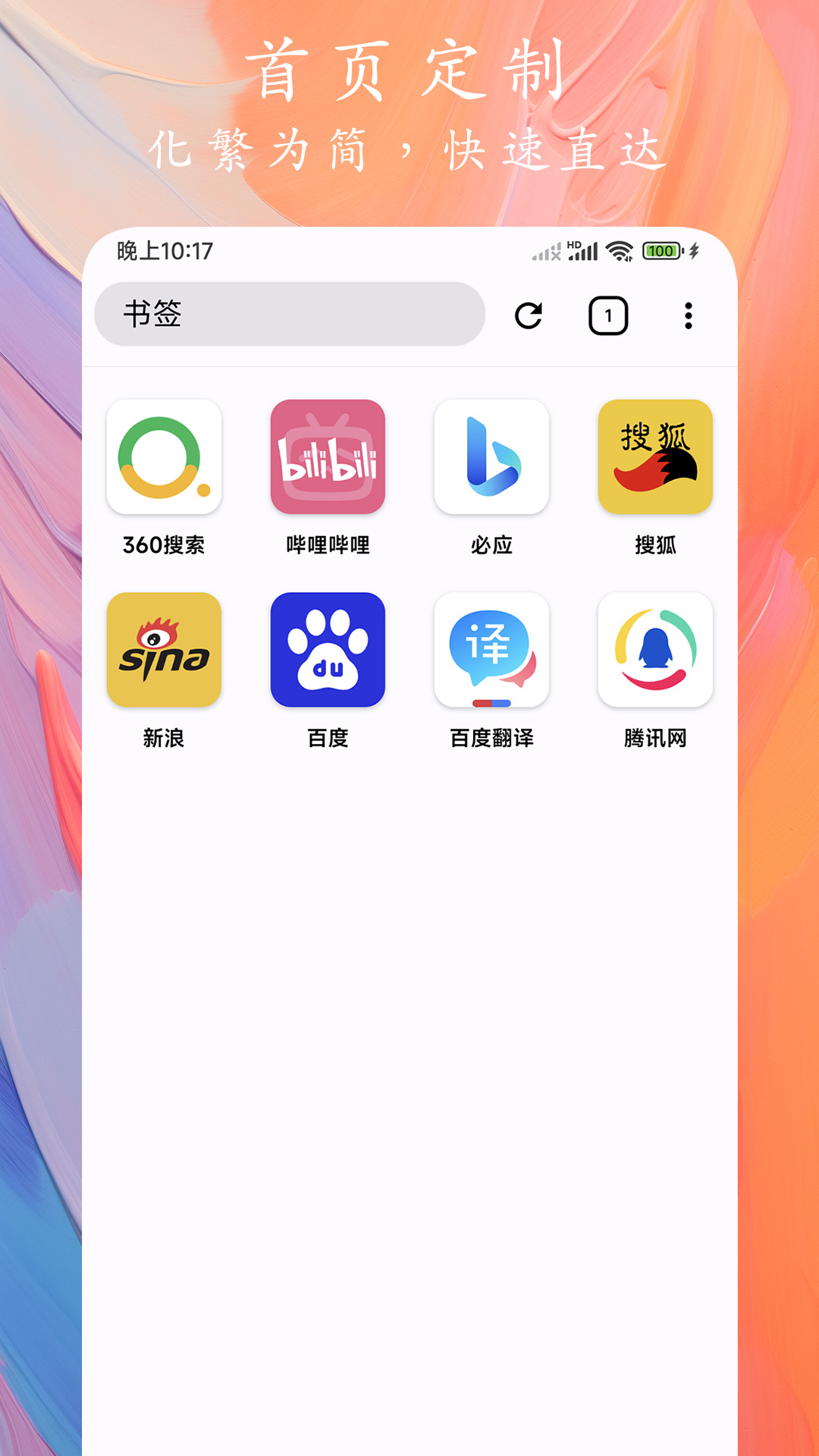 精彩截图-Go浏览器2026官方新版