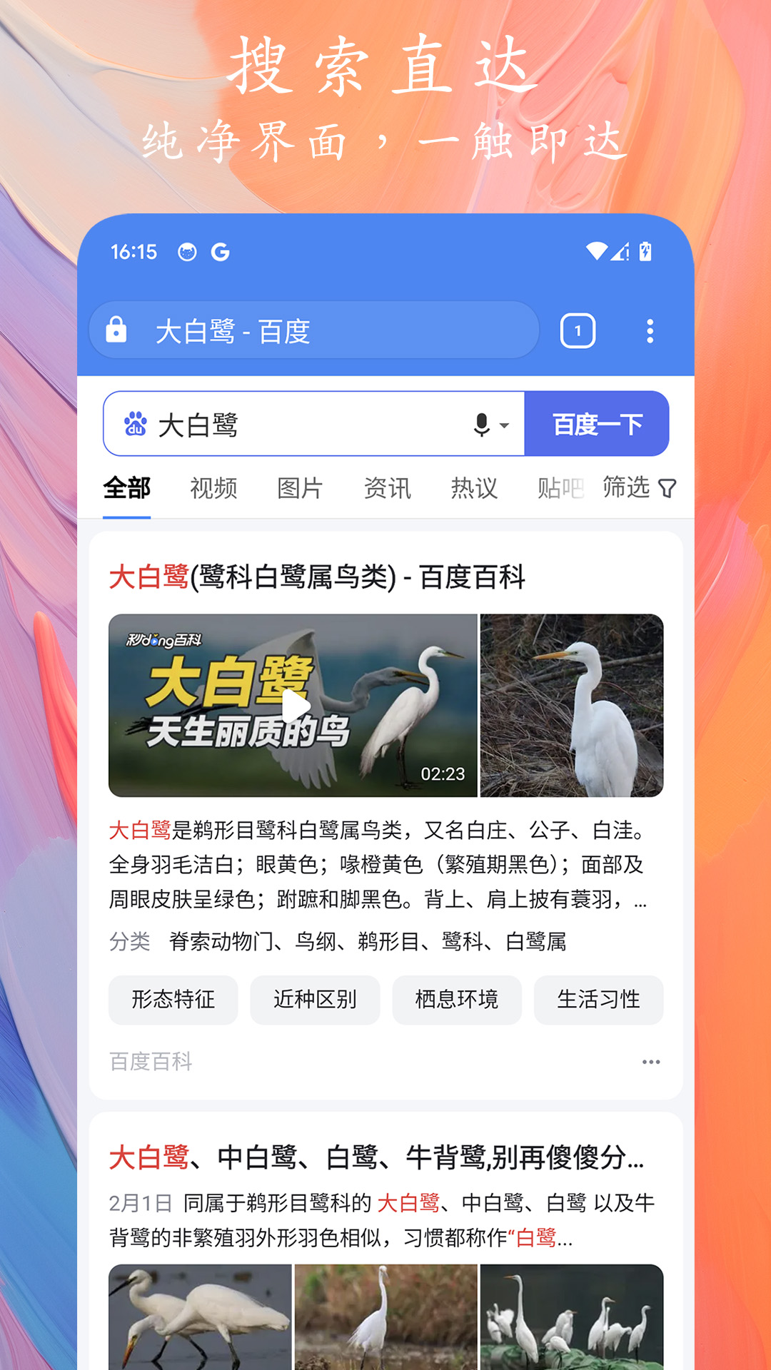 精彩截图-Go浏览器2025官方新版