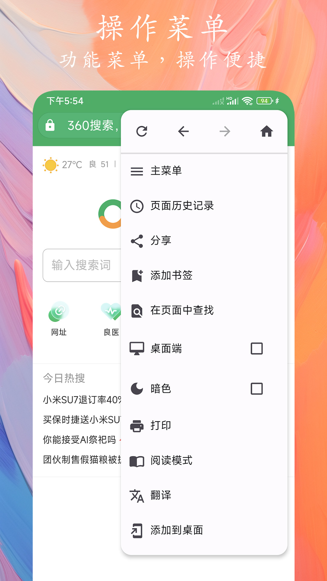 精彩截图-Go浏览器2025官方新版
