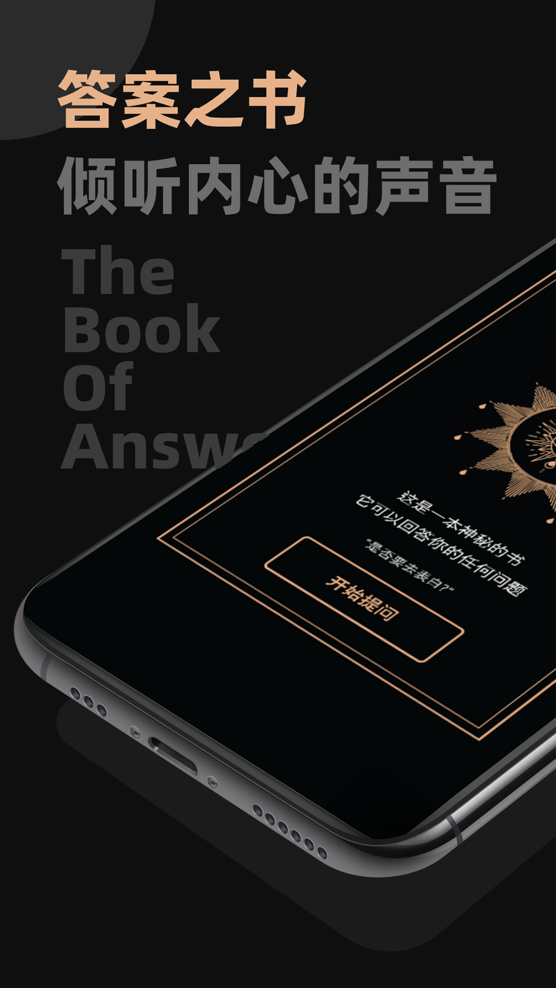 精彩截图-答案之书Lite2025官方新版