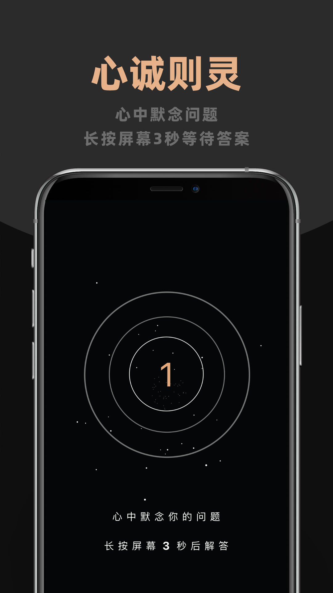 答案之书Lite 截图 3