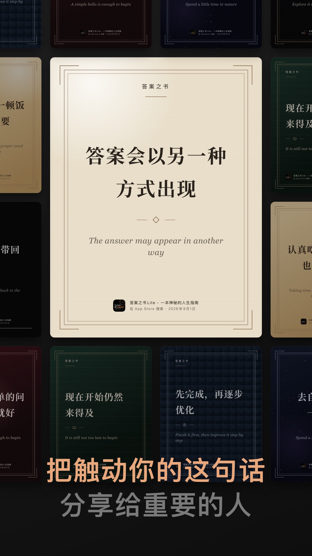 精彩截图-答案之书Lite2026官方新版