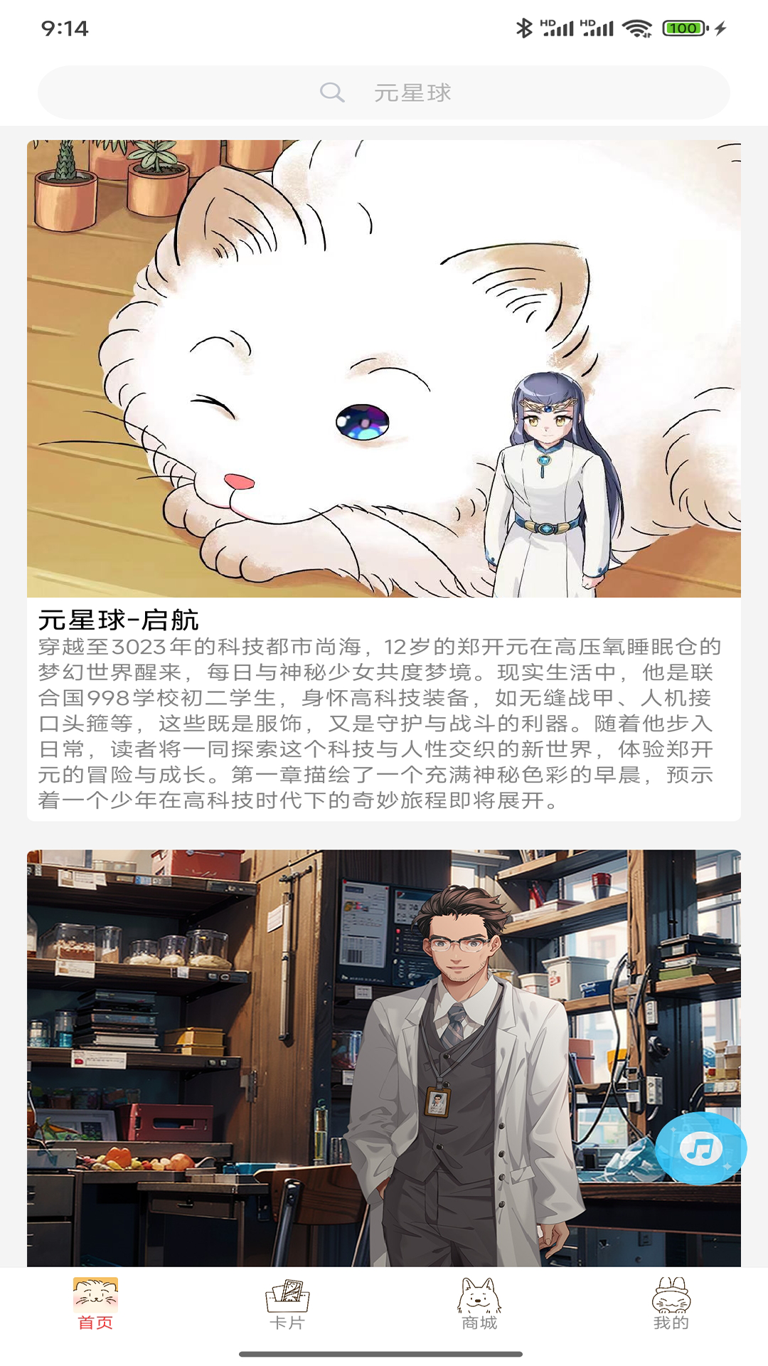 精彩截图-元星球2025官方新版