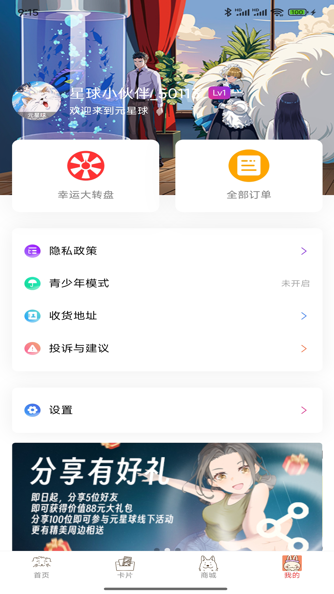 精彩截图-元星球2025官方新版