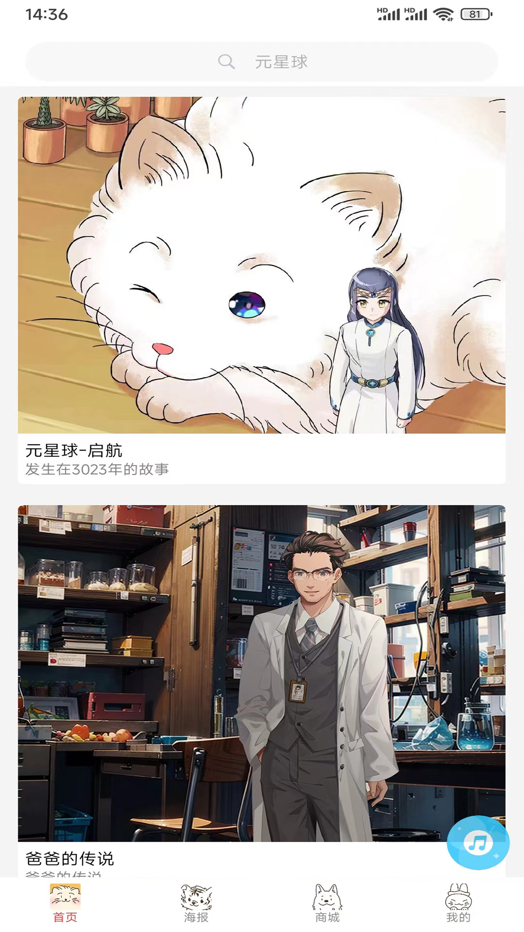 精彩截图-元星球2025官方新版